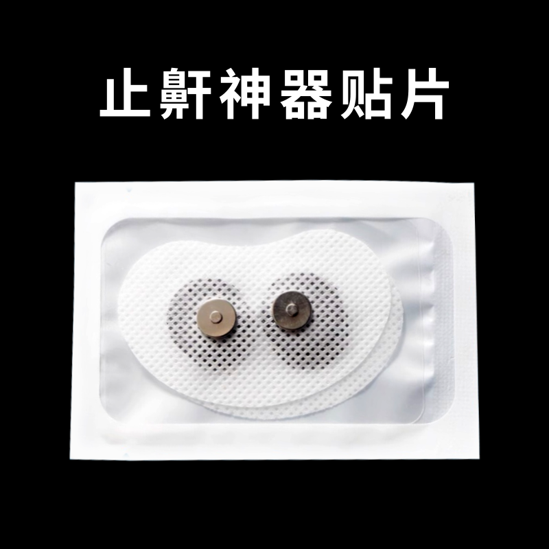 康艾颜电极片止鼾器使用片10片20片