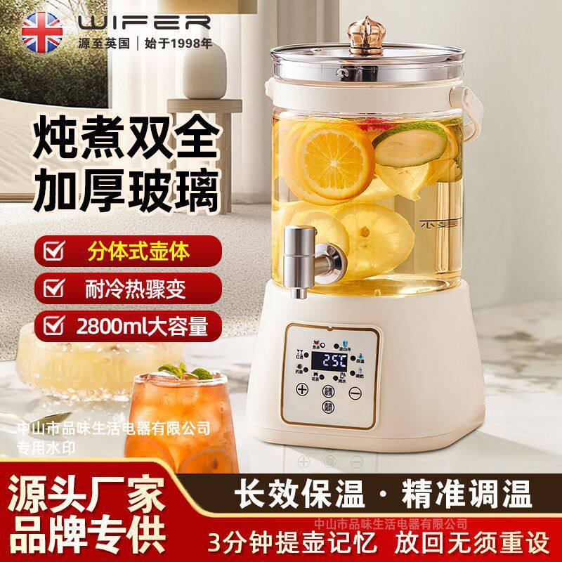 WIFER家用全自动玻璃养生壶2800ml大容量分体式保温炖煮壶
