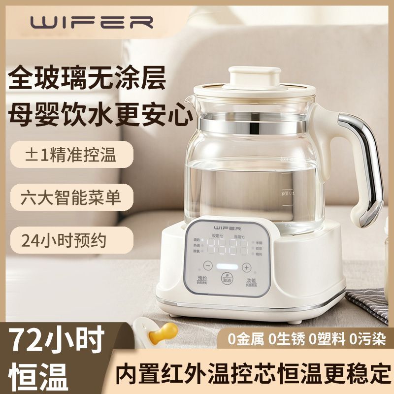 WIFER全玻璃恒温电热水壶养生婴儿冲泡奶专用家用烧水调奶器保温