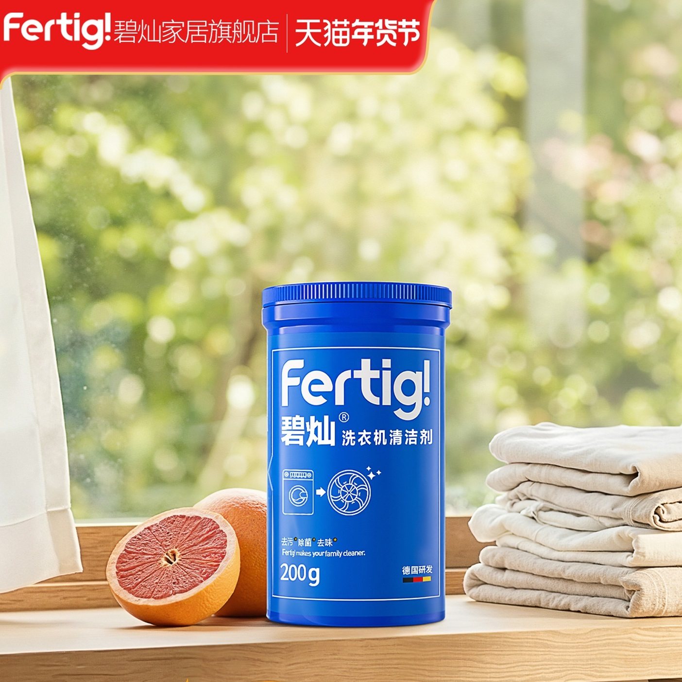 碧灿Fertig"小蓝罐"洗衣机清洗剂强力杀菌除垢升级版洗衣机清洁剂,洗护清洁剂/卫生巾/纸/香薰,洗衣机槽清洁剂,淘宝优惠券,粉丝福利购,淘宝优惠卷