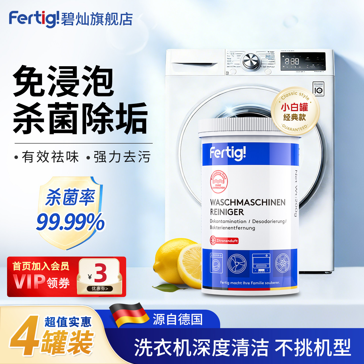 碧灿洗衣机清洗剂洗衣机清洁剂强力杀菌除垢波轮全自动专用