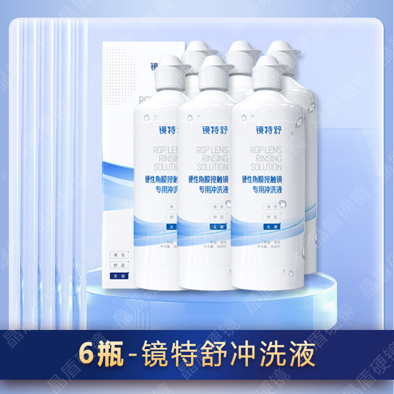 欧普康视镜特舒冲洗液360ml*6瓶RGP硬性角膜塑性镜OK镜RGP