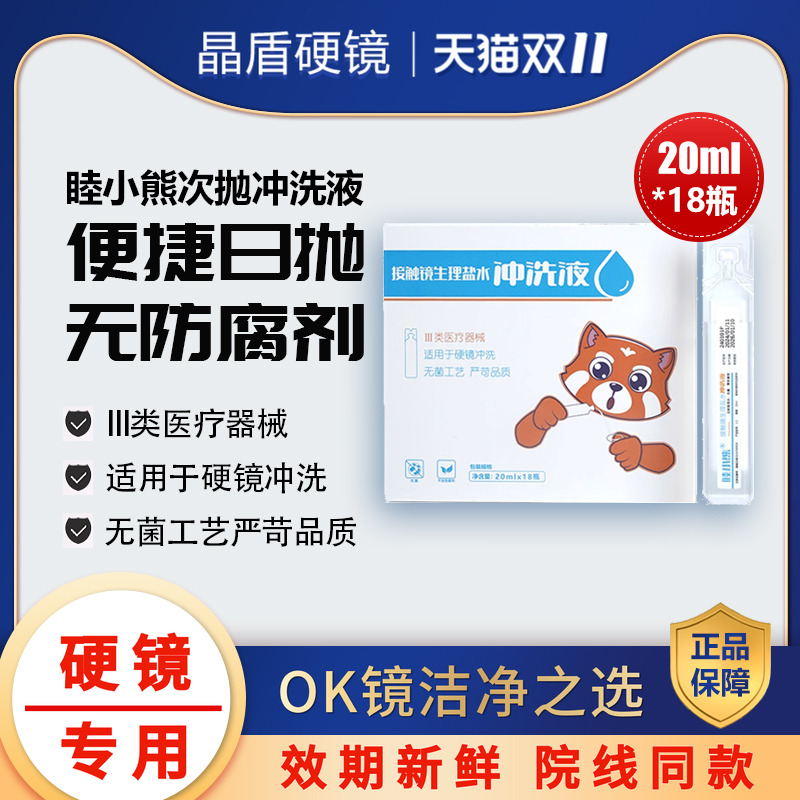 无防腐剂、硬镜专用冲洗液