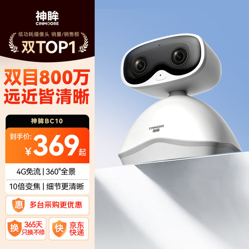 双摄800万高清 4G终身免流 10倍混合变焦