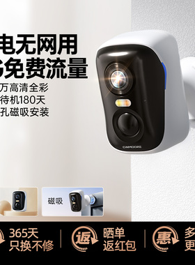 cinmoore神眸BC4无线摄像头免插电4G免流门口家用监控远程手机