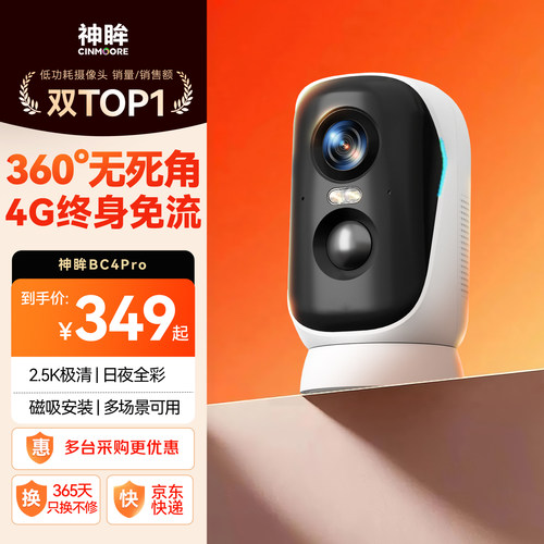360度无死角 4G终身免流 400万高清画质