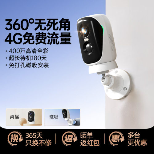 360度无死角 4G终身免流 400万高清画质