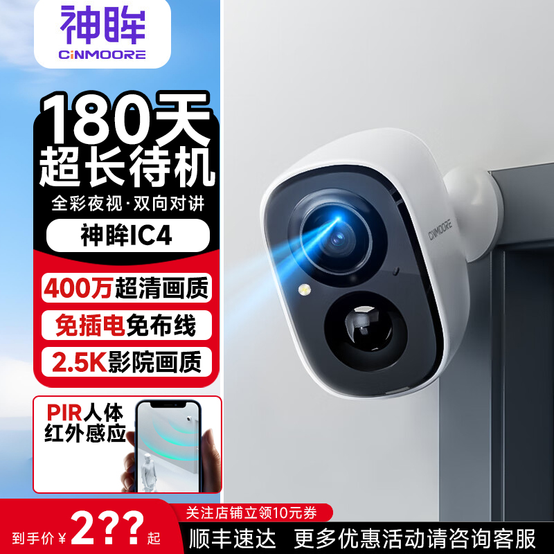 简易好安装 全彩夜视2K超清监控摄像头门口监控神眸IC4家用监控