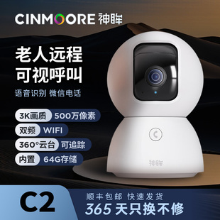 cinmoore神眸C2监控wifi家用手机远程可视频通话老人小孩看护监控