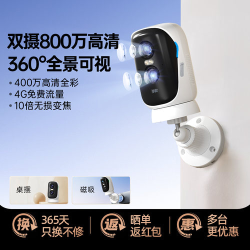 cinmoore神眸BC4Pro+双摄800万摄像头免插电无线4G免流室内室外用