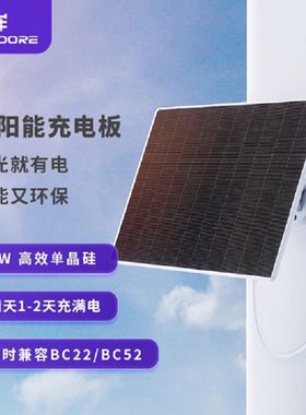 C口无线摄像头配件 5W神眸监控太阳能充电板 光伏板 BC4/BC22搭配