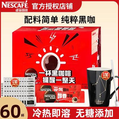 雀巢醇品黑咖啡60杯无糖添加美式咖啡48包学生提神黑咖啡官方正品