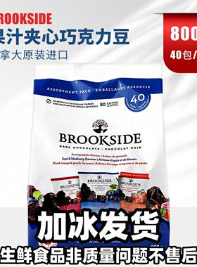 加拿大Brookside贝客诗蓝莓和覆盆子橙子石榴夹心黑巧克力豆800g