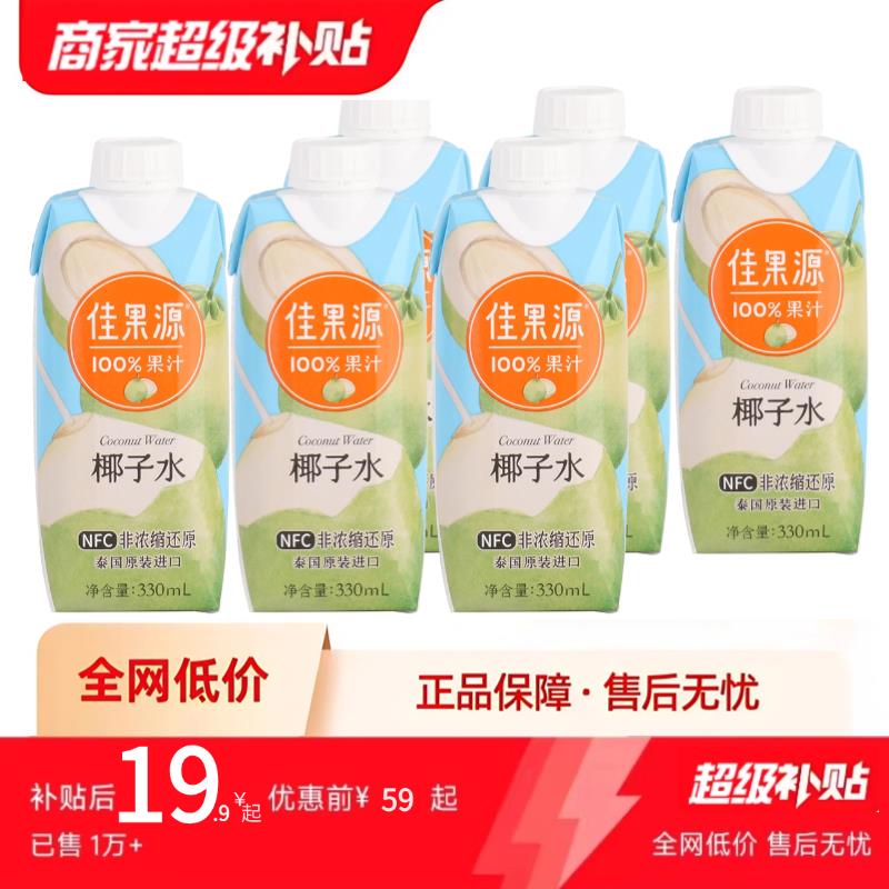 佳果源NFC三麟玛丽可可优椰子水100%香椰青水组合越南泰国进口