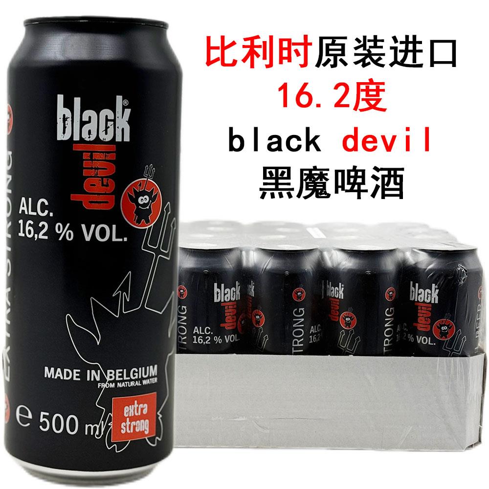 比利时进口烈性啤酒 16.2度强劲深水炸弹black devil烈性高度啤酒