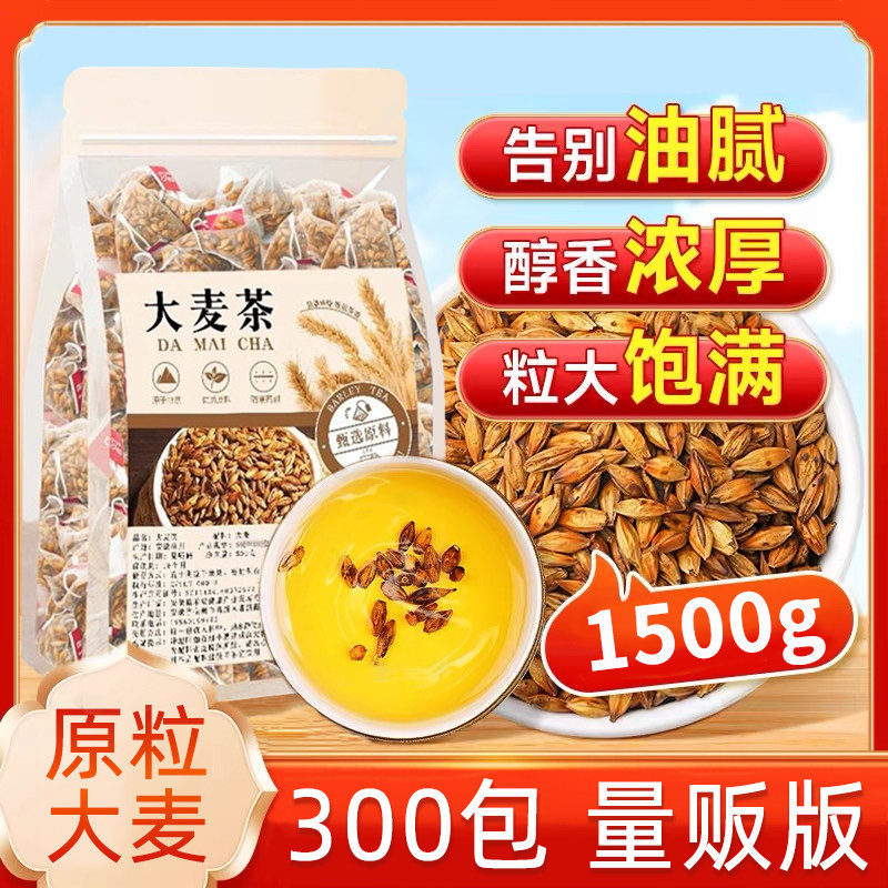 浓香型大麦茶养胃油切泡水喝养生