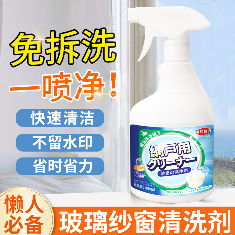 纱窗清洁剂免拆洗去渍家用纱窗擦清洗神器玻璃清洗剂泡沫