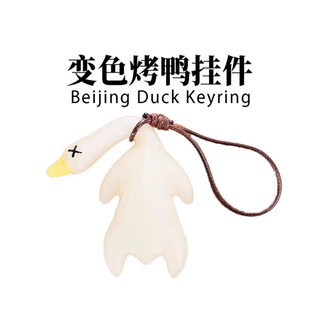 变色鸭挂件变色烤鸭挂件紫外线变色烤鸭遇光变色鸭子变色鸭子挂件