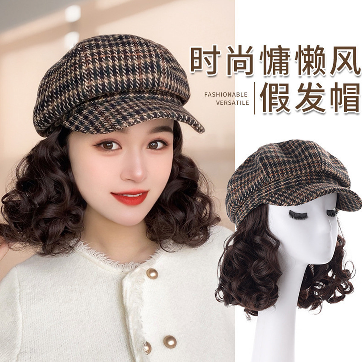帽子假发一体女时尚小香风减龄短卷发鸭舌帽洋气全头套帽子假发,美发护发/假发,帽子假发,淘宝优惠券,粉丝福利购,淘宝优惠卷