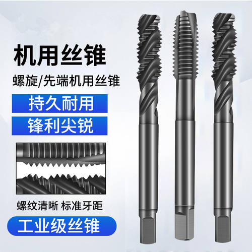 含钴氮化机用丝锥先端螺旋丝攻不锈钢打孔神器专用钻头4m5m6m8m10