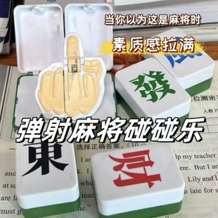 麻将钥匙扣创意撞爆弹磁吸搞怪中指整蛊闺蜜情侣礼物书包挂件