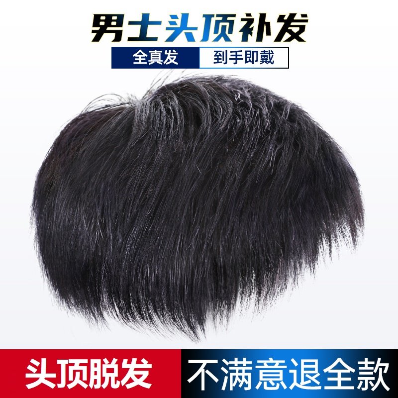 假发男补头顶地中海秃顶发片补发自然真发丝增发无痕隐形男士气质,美发护发/假发,日常整顶假发,淘宝优惠券,粉丝福利购,淘宝优惠卷