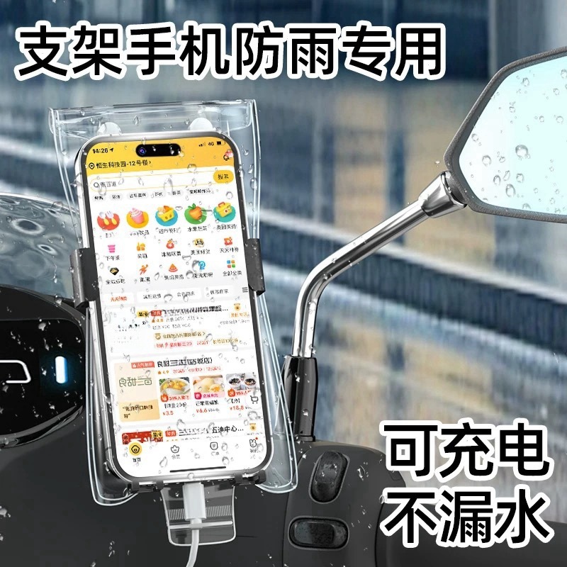 新款手机支架防水袋可触屏外卖骑行专用外出导航保护套可充电防雨