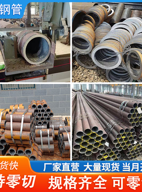 20#45号40Cr无缝钢管切割精密管Q345大口径薄厚壁空心管圆管铁管