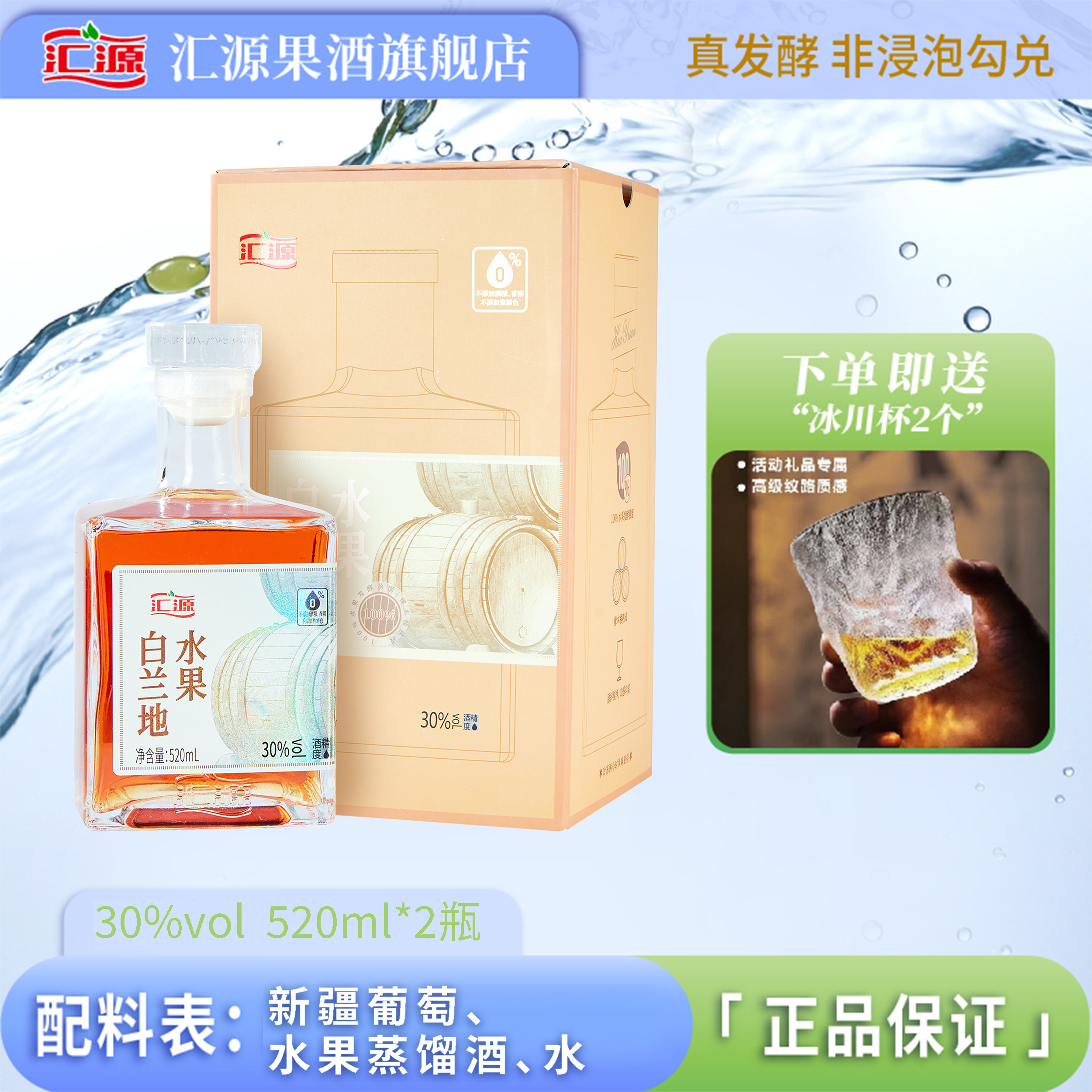 汇源果酒白兰地白水果30度