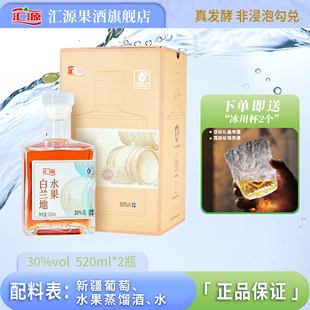 汇源水果白兰地520mL*2支装30%vol礼盒装