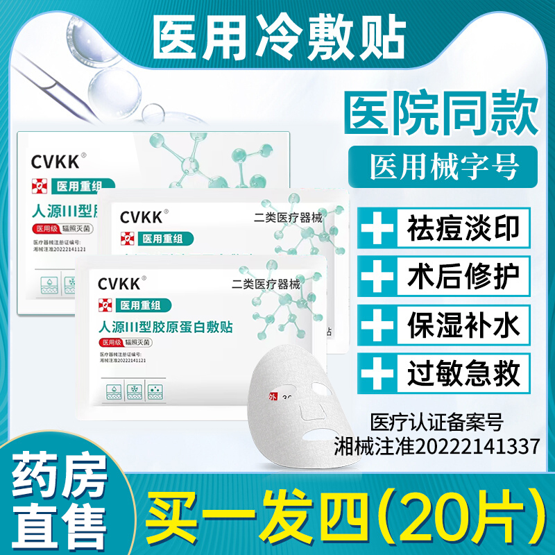 医用冷敷贴面膜型械字号正
