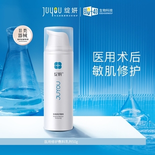 绽妍水乳套装械字号医用皮肤修护敷料乳剂术后修复保湿旗舰店正品