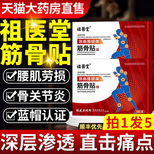 祖医堂李时珍肩周筋骨贴肩周炎肩膀痛活血止痛官方旗舰店正品 9qp