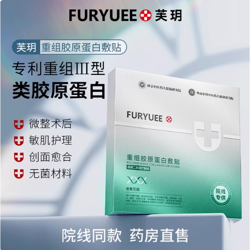 芙玥二类医用肌肤护理无损修护