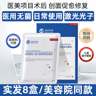 德康凯琳医用胶原蛋白敷贴面膜型水光针激光术后修复补水二类械号