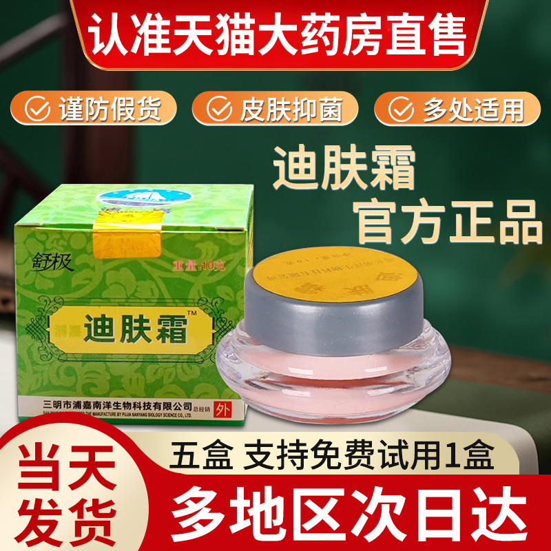 【天猫正品】舒极迪肤霜成