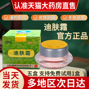 【天猫正品】舒极迪肤霜成人抑菌膏外用止痒迪夫霜官方正品旗舰店