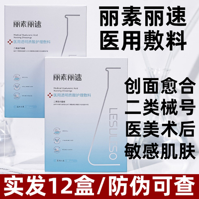 丽素速医用透明质酸敷料敏