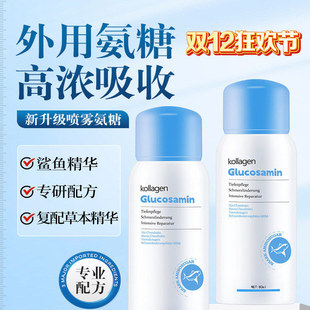 保价618德国鲨鱼氨糖软骨素喷雾剂关节损伤舒缓膝盖修护缓解正品