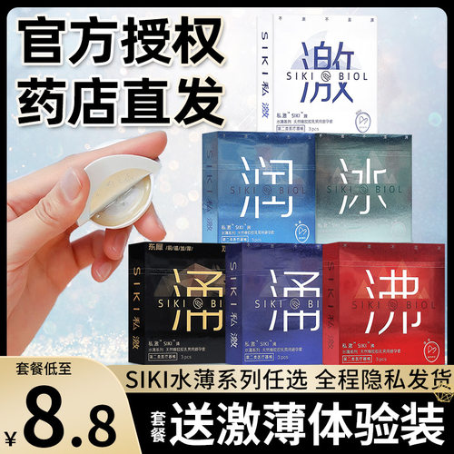SIK私激玻尿酸避孕套正品