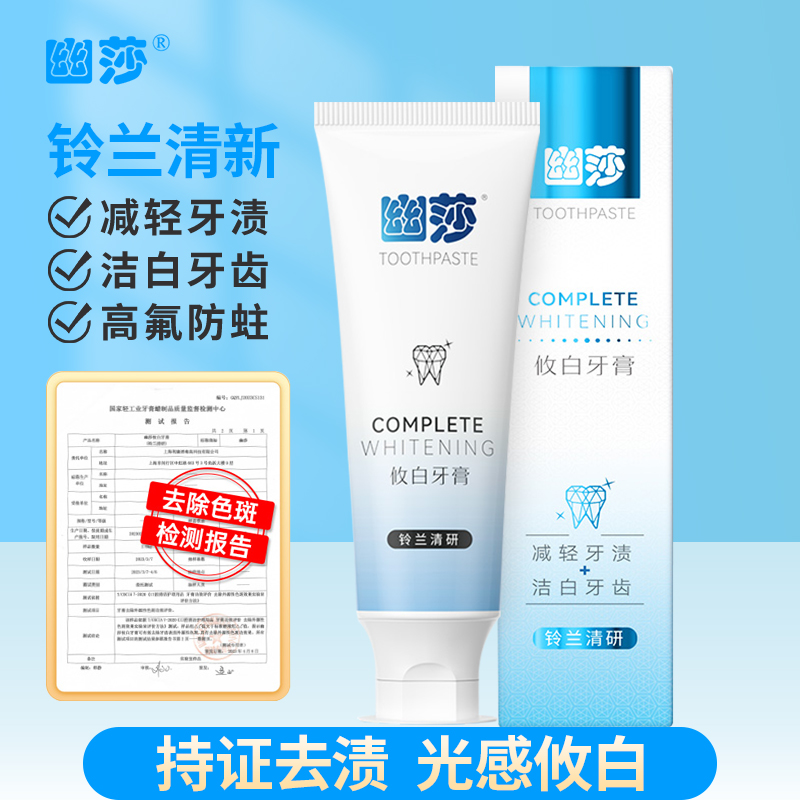 新攸白牙膏洁白牙齿清洁牙渍含氟防龋齿清新口腔清爽成人幽螺莎星