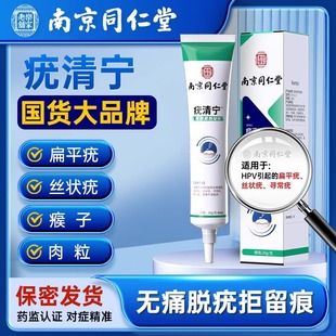 扁平疣软膏丝状尤祛脖子长小肉粒一抹灵非去疣膏去除神器清宁xj