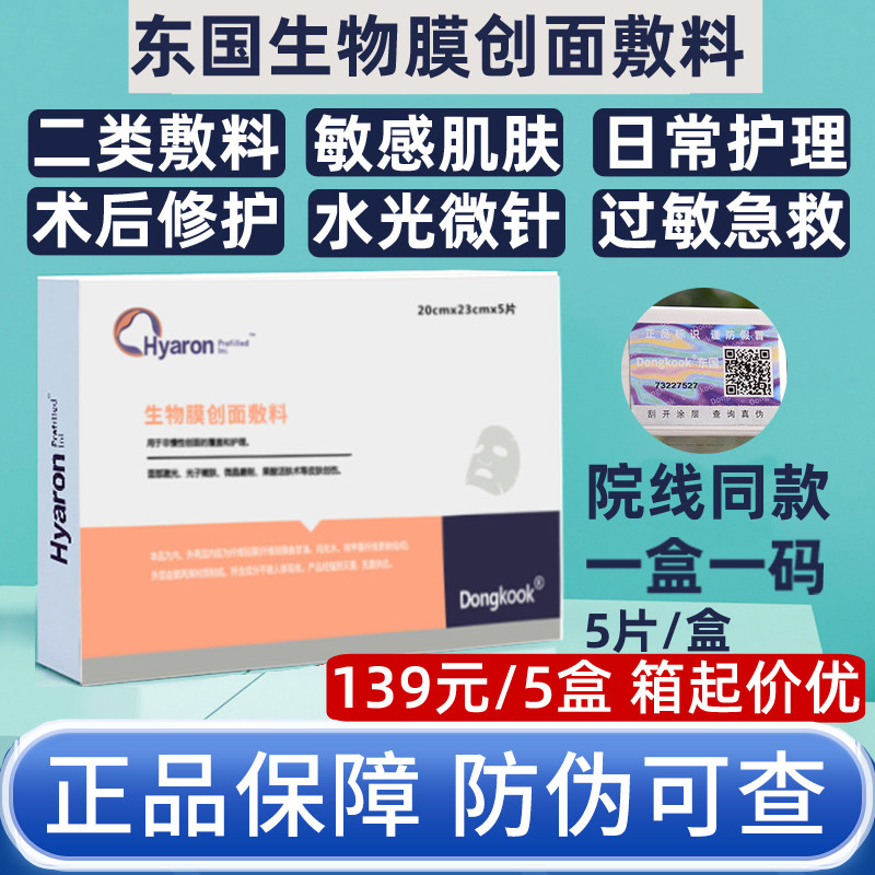 东国医用无菌面膜型二类冷图片