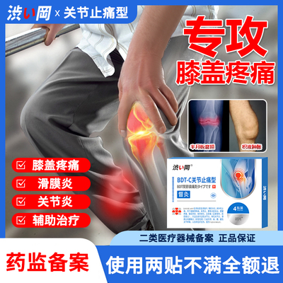 涩冈关节止痛型膝盖疼专用