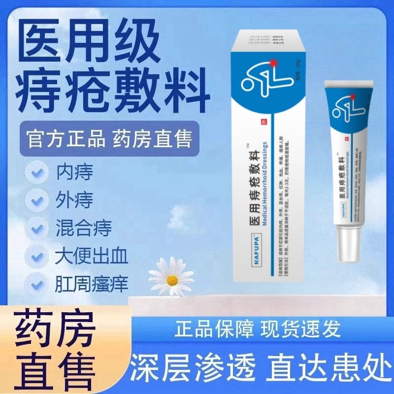 复达小蓝膏ndd小蓝管痔疮膏凝胶敷料那医用痔疮官方正品旗舰店