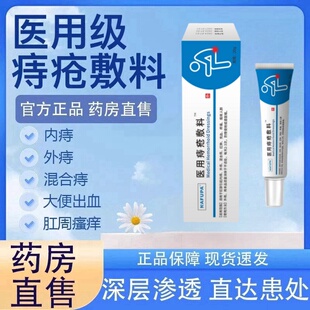 复达小蓝膏ndd小蓝管痔疮膏凝胶敷料那医用痔疮官方正品旗舰店