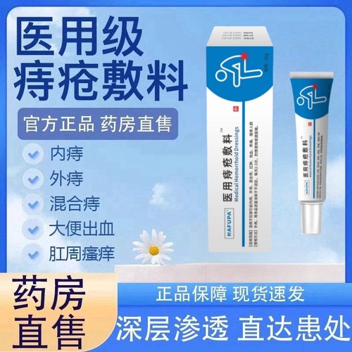 复达小蓝膏nd管痔疮凝胶敷