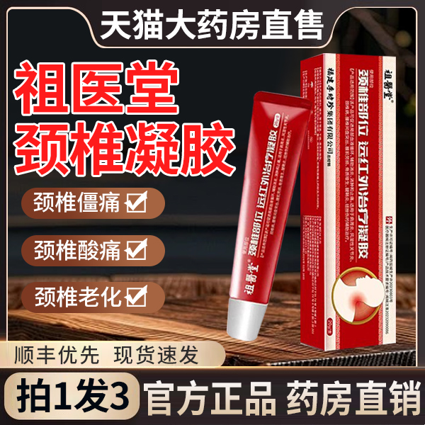 李时珍祖医堂颈椎部位型远红外治疗冷敷凝胶官方正品旗舰店8xf
