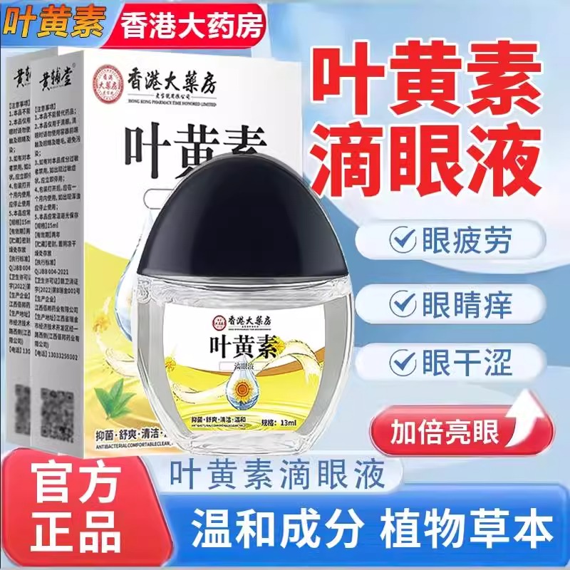 香港大药房叶黄素滴眼液部