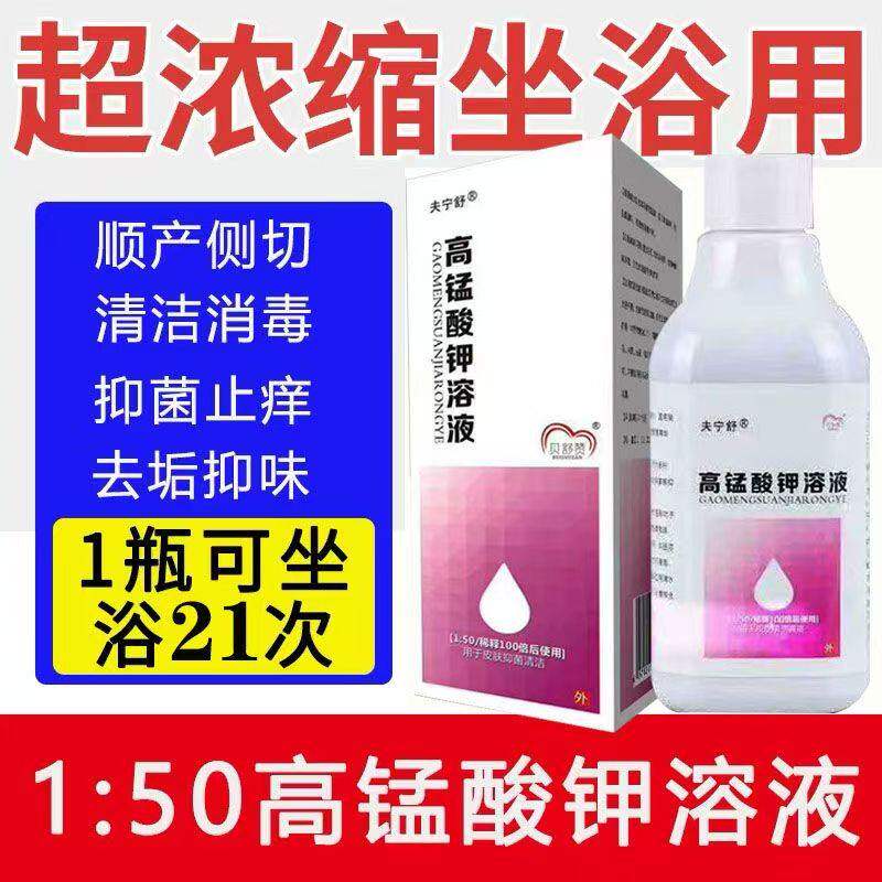 高锰酸钾坐浴盆痔疮坐浴溶液高猛酸酸钾片妇科肉球泡脚洗液wb